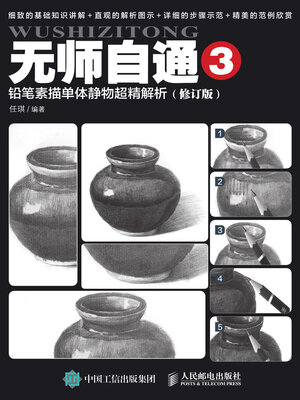 cover image of 无师自通3